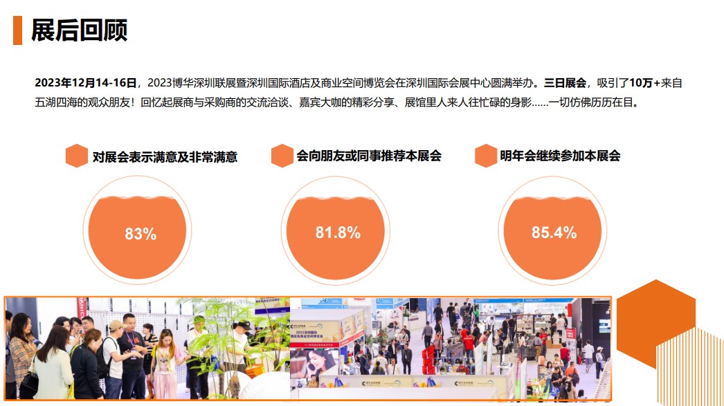 深圳国际酒店及商业空间博览会