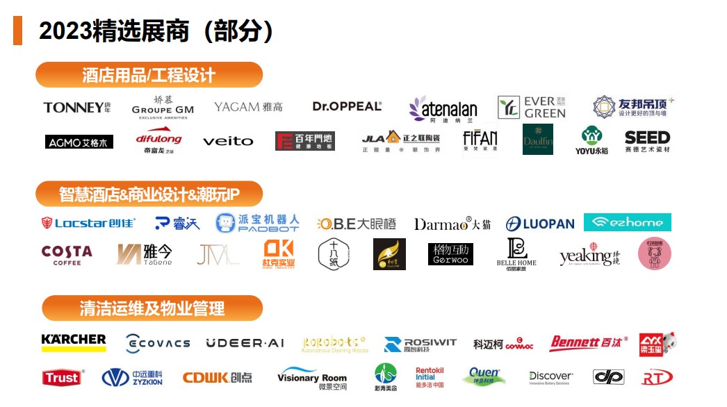 深圳国际酒店及商业空间博览会