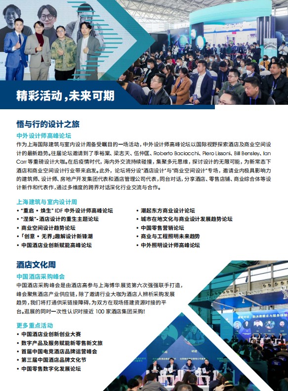 上海国际酒店工程设计与用品博览会