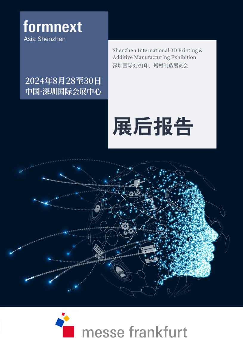 深圳国际3D打印、增材制造及精密成型展览会