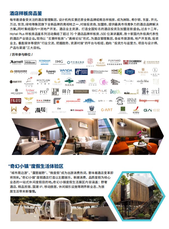 上海国际酒店工程设计与用品博览会