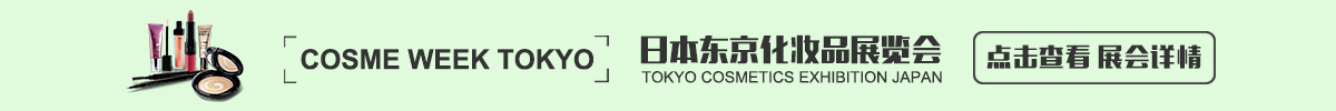 日本大阪化妆品展览会COSME Tech