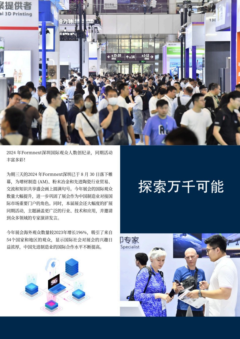 深圳国际3D打印、增材制造及精密成型展览会