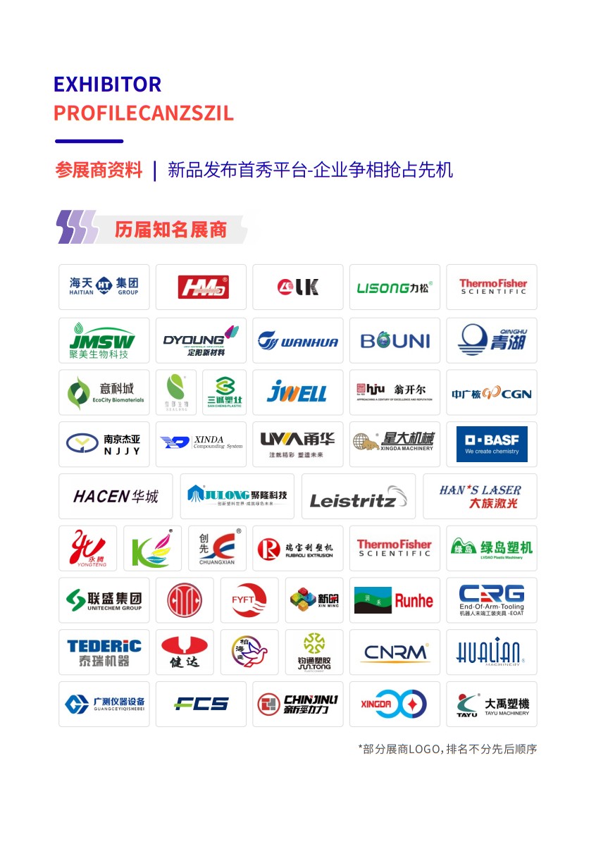 宁波国际塑料橡胶工业展览会
